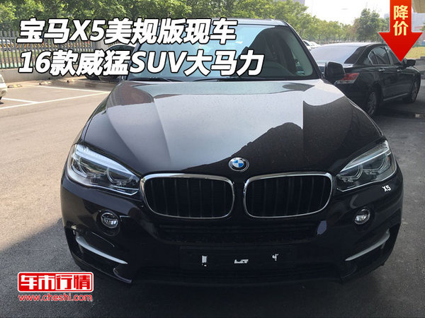 2016款宝马X5美规版现车 威猛SUV大马力-图1