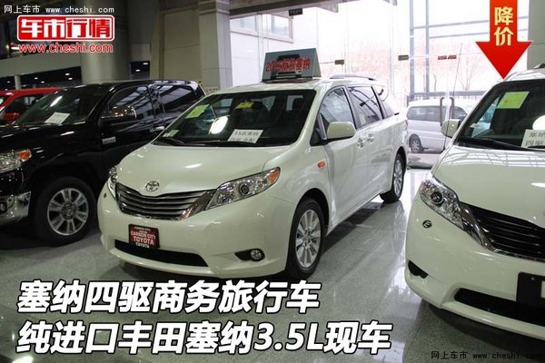 塞纳四驱商务旅行车 纯进口丰田塞纳3.5L-图1