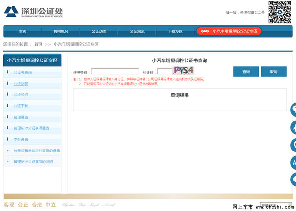 深圳市小汽车增量调控管理暂行规定_深圳小汽车增量调控管理信息系统_深圳小汽车增量管理调控系统