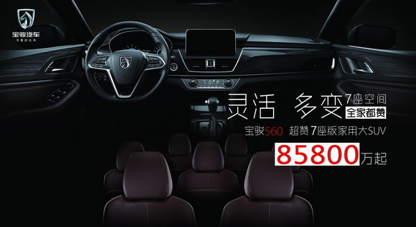 宝骏560 DCT/7座版双雄齐发 7.58万起售-图2