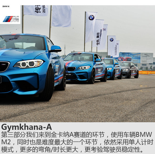 M门徒 2016 BMW-M极致驾控赛道体验日-图1