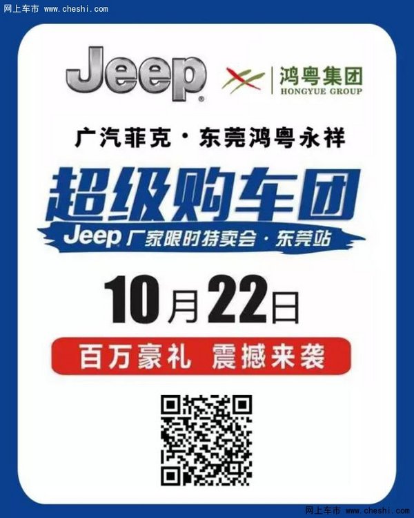 超级购车团 Jeep厂家限时特卖会-图3