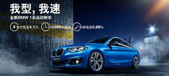 全新BMW 1系运动轿车亮相京城人气商贸圈-图5