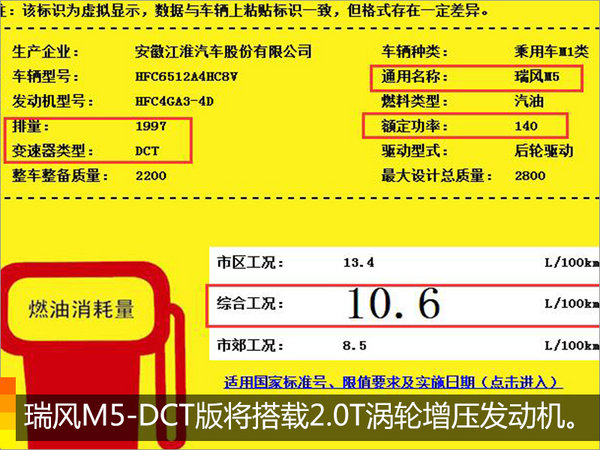 江淮新瑞风M5将增DCT版 动力大幅提升-图1