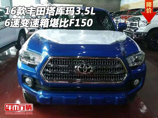 16款丰田塔库玛3.5L 6速变速箱堪比F150-图1