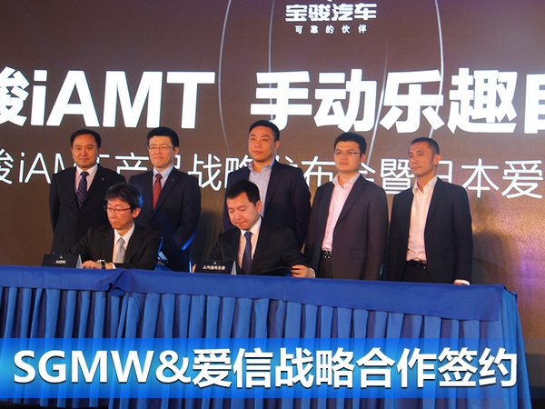 宝骏全新iAMT战略发布 将普及AMT变速箱-图2