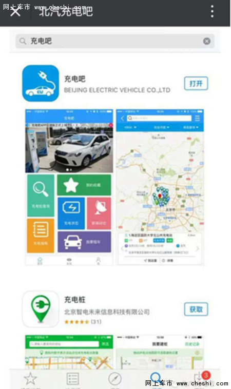 北汽新能源  成2016全国两会指定用车-图1