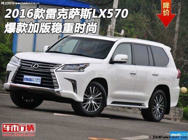 2016款雷克萨斯LX570 爆款加版稳重时尚-图1