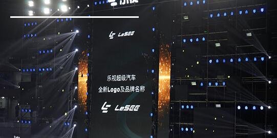 乐视超级汽车定名LeSEE 将亮相北京车展-图1