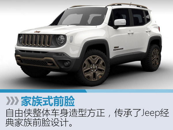 Jeep自由侠四驱版上市 售19.28-20.28万-图3
