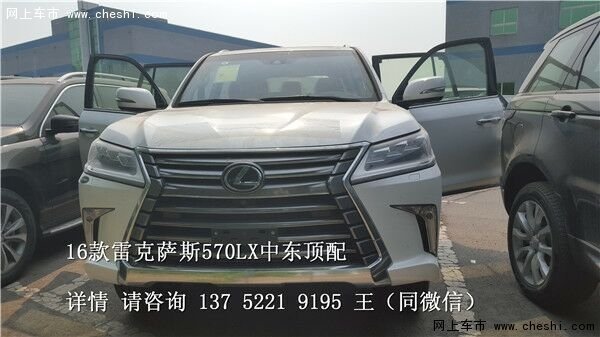 16款雷克萨斯LX570 中东版豪华凌志秒杀-图2