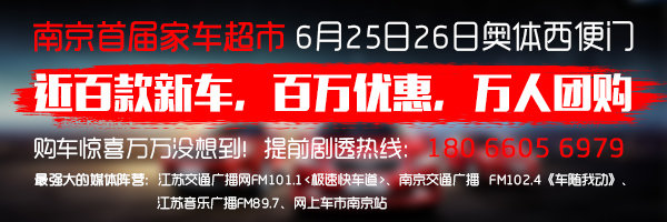 FM101.1最新汽车促销资讯（6月16日）-图2