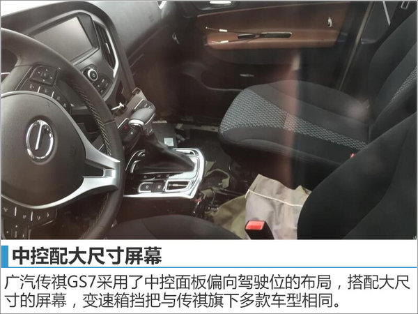 广汽传祺本月发布3款新车 含首款电动车-图3