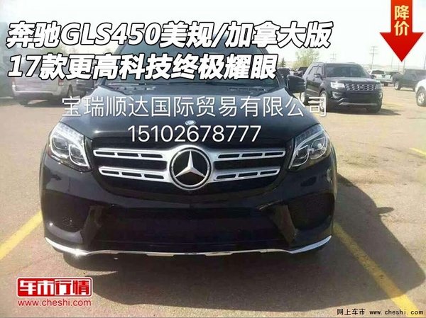 奔馳GLS450美規(guī)/加拿大版 17款更高科技-圖1