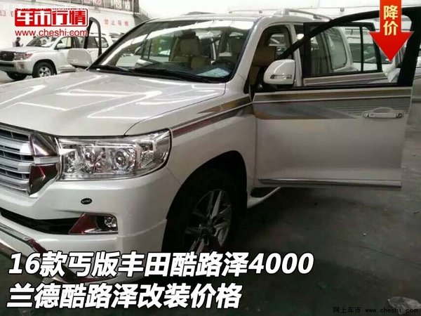 16款丐版豐田酷路澤4000 酷路澤改裝價格-圖1