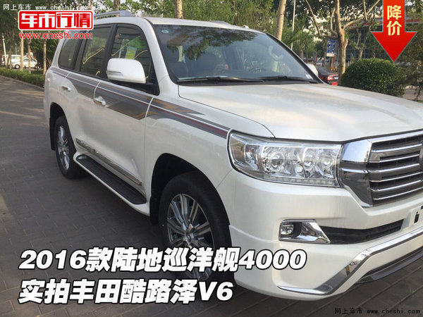 2016款陆地巡洋舰4000 实拍丰田酷路泽V6-图1