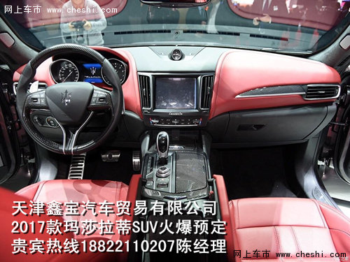 玛莎拉蒂SUV99.98万起 LEVANTE震撼首发-图5