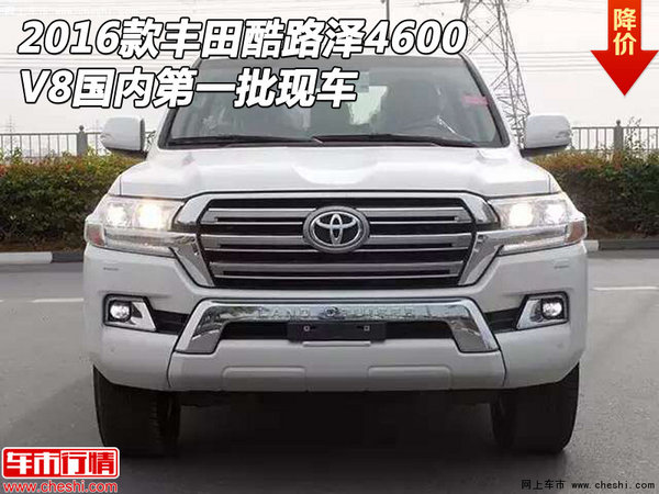 2016款丰田酷路泽4600 V8国内第一批现车-图1