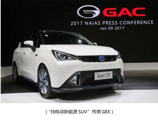 2017北美车展开幕 广汽传祺GS7全球首发-图10