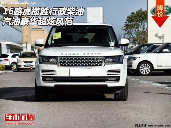 16路虎揽胜行政柴油/汽油 豪华超炫风范-图1