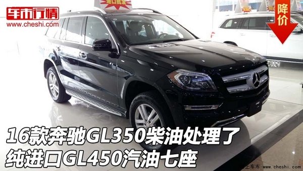 16款奔驰GL350柴油处理了 GL450汽油七座-图1