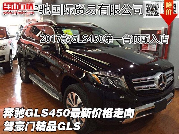 奔驰GLS450最新价格走向  驾豪门精品GLS-图1