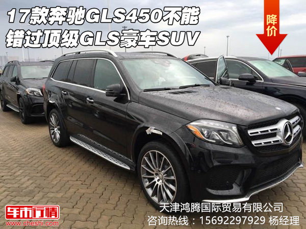 17款奔馳GLS450 不能錯過頂級GLS豪車SUV-圖1