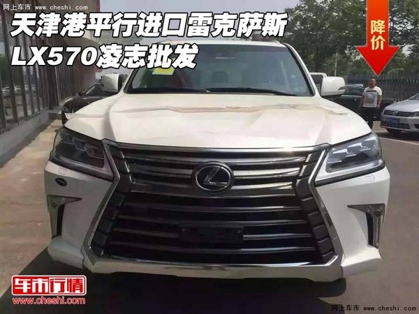 天津港平行进口雷克萨斯LX570 凌志批发-图1