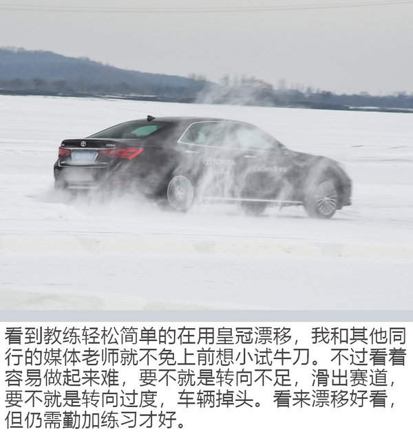 帮您积累开车经验 一汽丰田冰雪试驾活动体验-图3