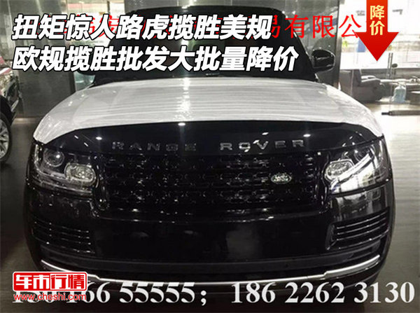 扭矩驚人路虎攬勝美規(guī)歐規(guī)批發(fā) 批量降價(jià)-圖1