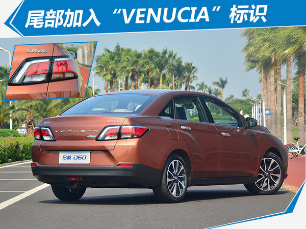 东风启辰全新轿车d60正式上市 售6.98-11.18万元