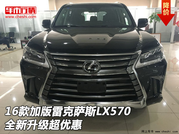 16款加版雷克萨斯LX570 全新升级超优惠-图1