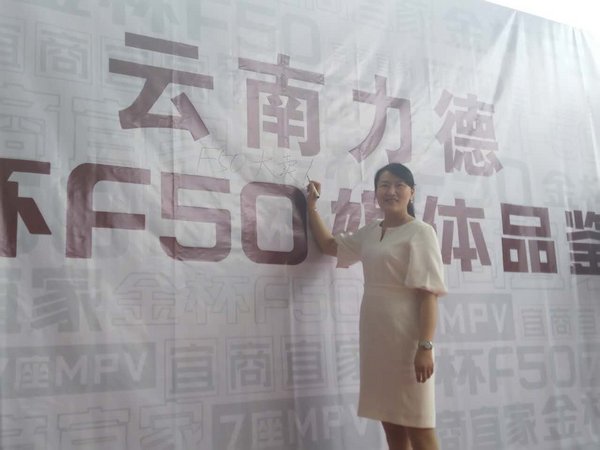 金杯F50云南地区媒体品鉴会-图9