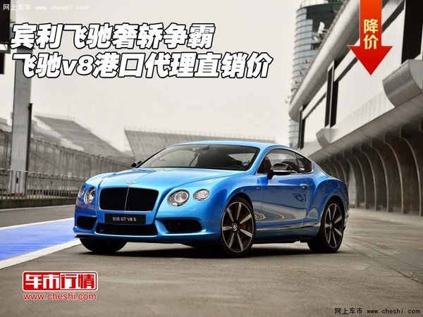 賓利飛馳奢轎爭霸 飛馳v8港口代理直銷價-圖1