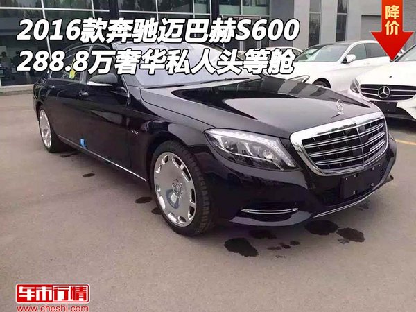 奔驰迈巴赫S600 288.8万奢华私人头等舱-图1