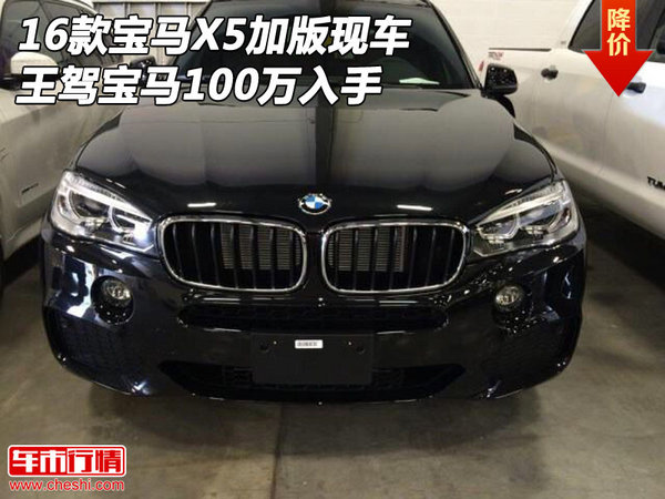 16款宝马X5加版现车 王驾宝马100万入手-图1