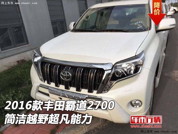 2016款豐田霸道2700  簡(jiǎn)潔越野超凡能力-圖1