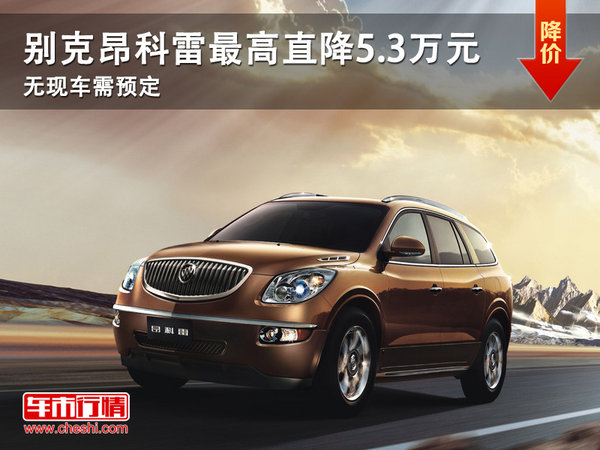 大同必高上通别克