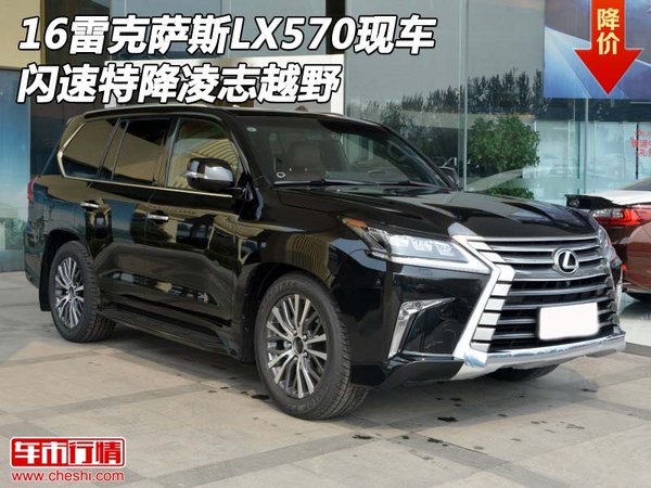 雷克萨斯LX570可分期 闪速特降凌志越野-图1