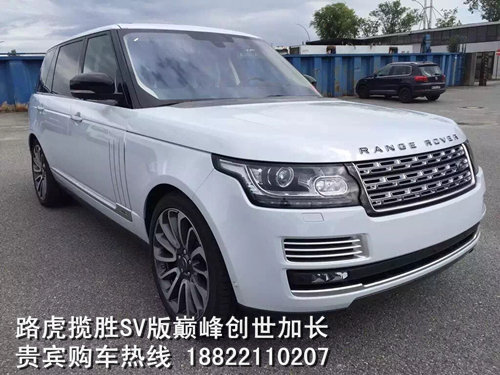 路虎攬勝創(chuàng)世加長(zhǎng)5.0 巔峰創(chuàng)世SV限量版-圖2