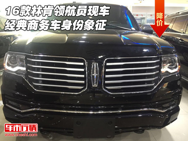 16款林肯領(lǐng)航員現(xiàn)車 經(jīng)典商務(wù)車身份象征-圖1