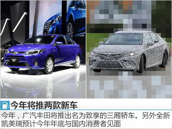 广汽丰田超额完成销量目标 再推2款新车-图1