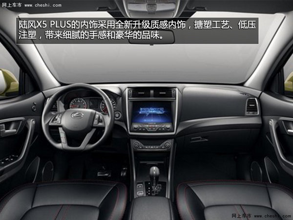 加量不加价 全新陆风X5 PLUS对战哈弗H6-图6
