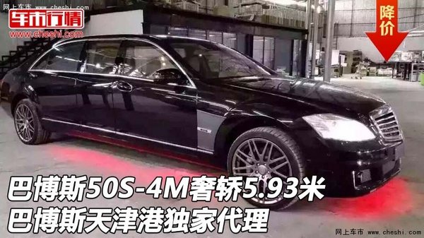 巴博斯50S-4M奢轿5.93米 巴博斯独家代理-图1