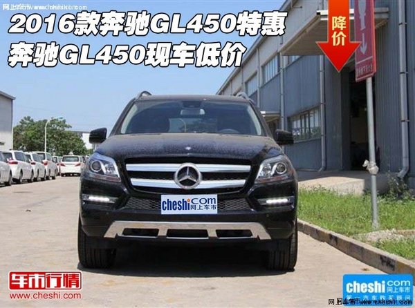 2016款奔驰GL450特惠 奔驰GL450现车低价-图1