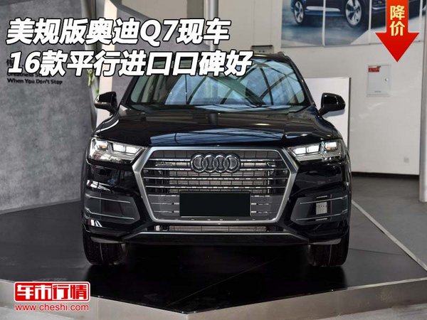 2016款美规版奥迪Q7现车 平行进口口碑好-图1