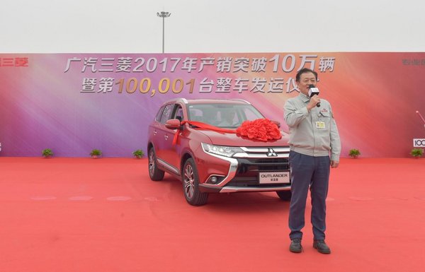 广汽三菱2017年产销突破10万辆-图3