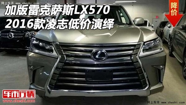 加版雷克萨斯LX570 2016款凌志低价演绎-图1