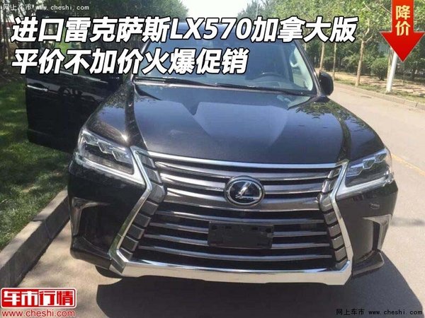 进口雷克萨斯LX570加拿大版 平价不加价-图1