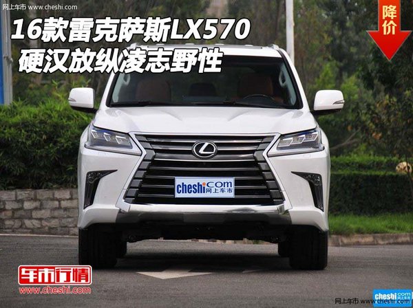 2016款雷克薩斯LX570 硬漢放縱凌志野性-圖1